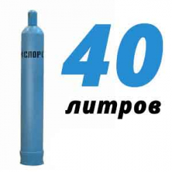 Купить Кислородный баллон 40 л бу в Долгопрудном с доставкой
