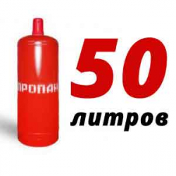 Купить Пропановый баллон 50 л бу в Долгопрудном с доставкой